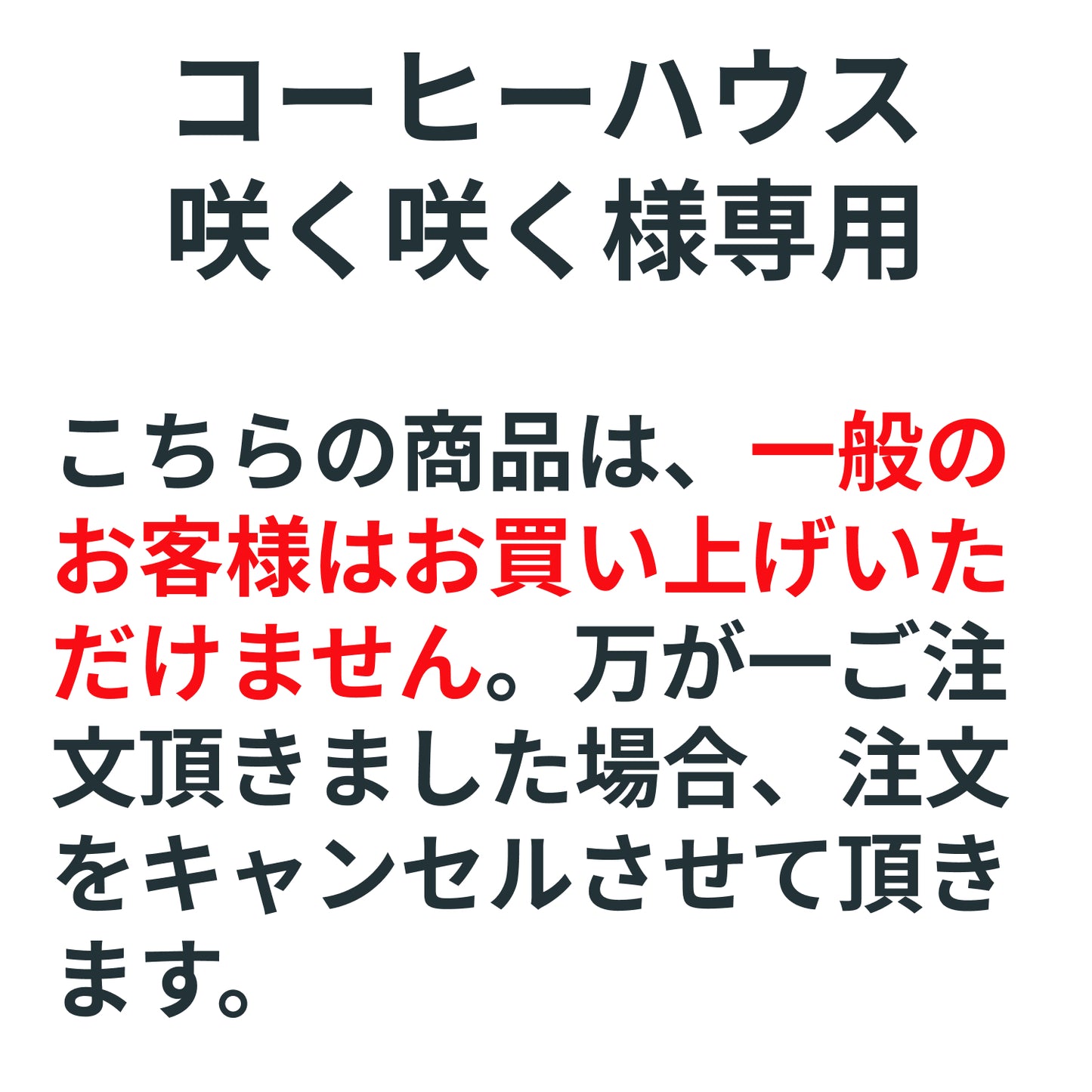 咲く咲く様専用 カリタ器具部品