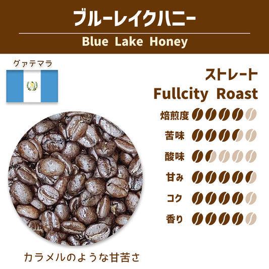 ブルーレイクハニー (Bluelake Honey)